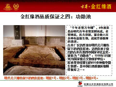 安徽古井贡酒股份有限公司出品
