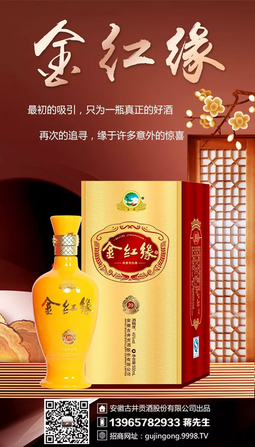 金红缘酒,高品质喜庆用酒,大品牌,值得信赖!